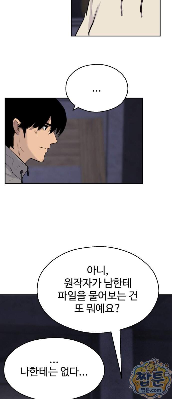 아폴론 저축은행 43화 44