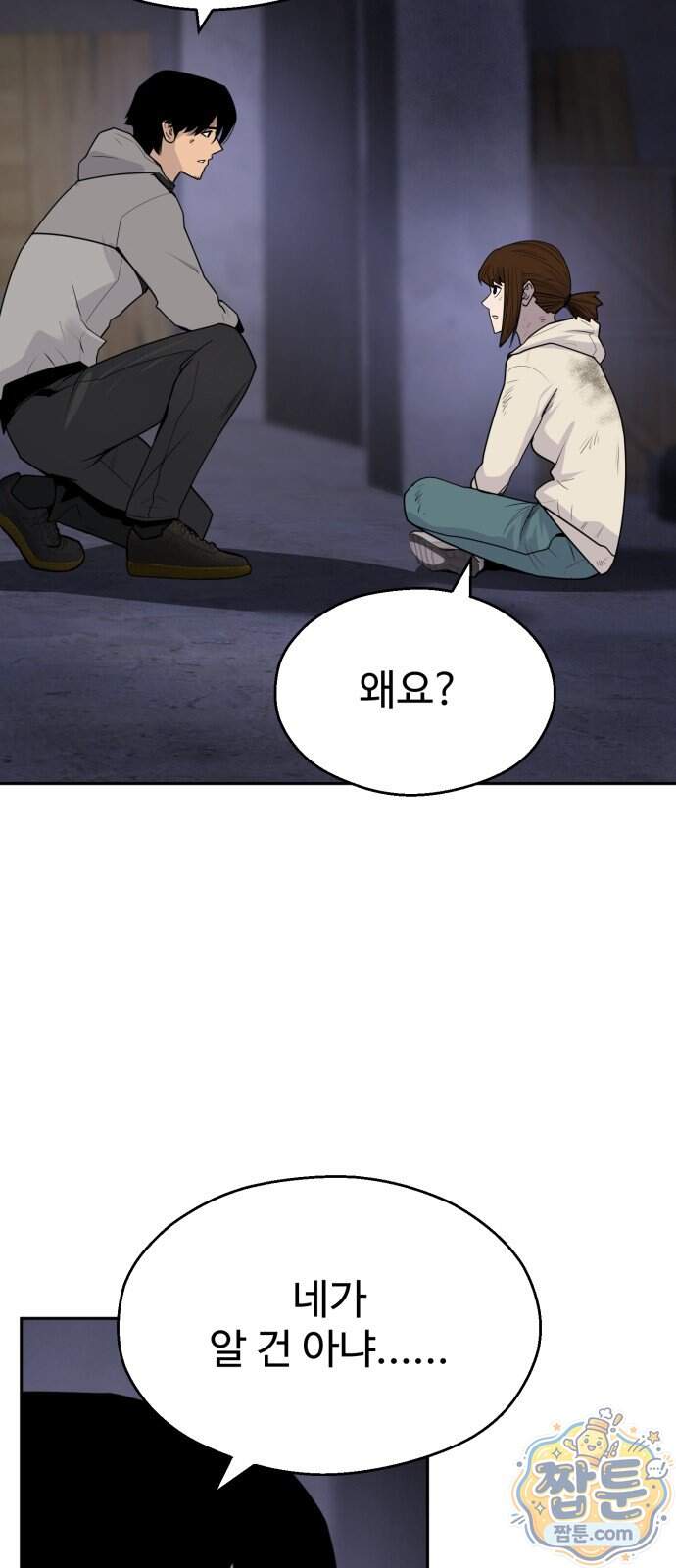 아폴론 저축은행 43화 45