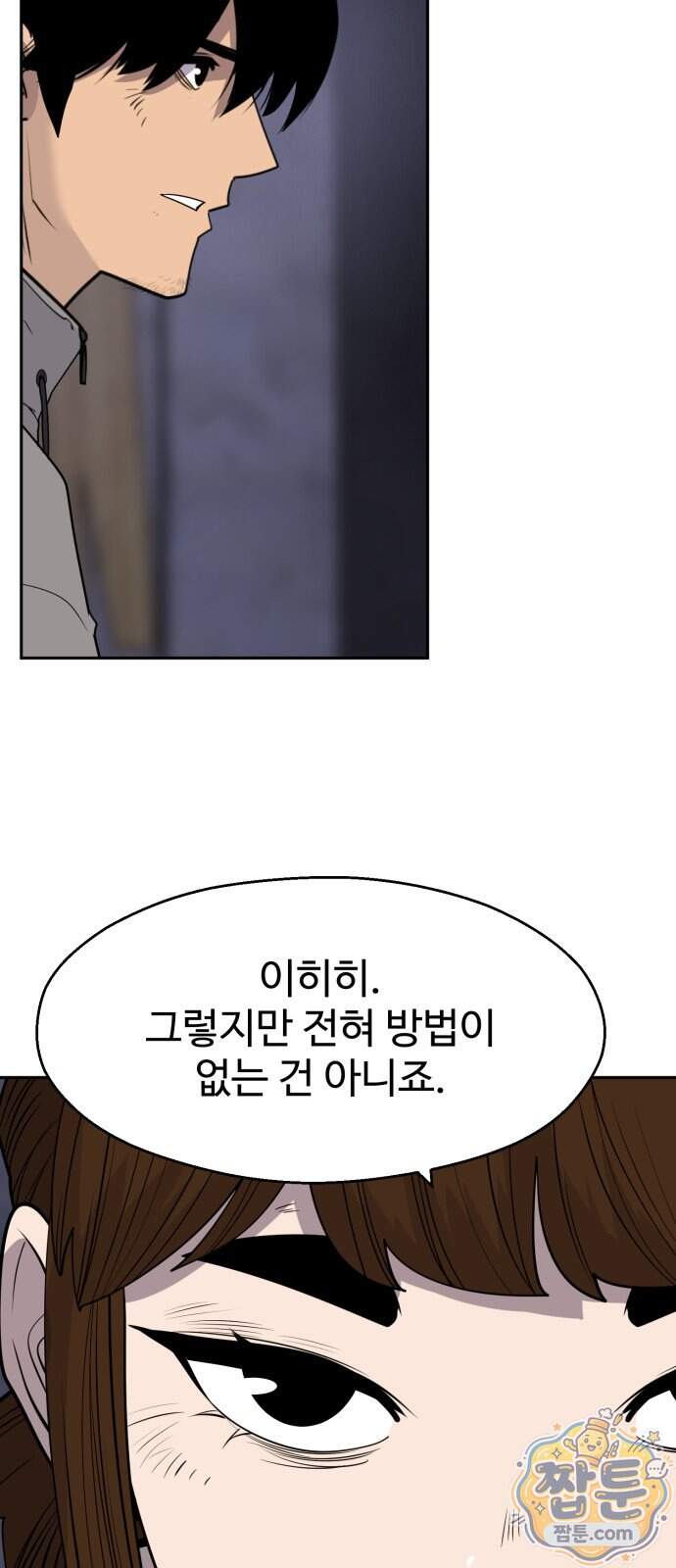아폴론 저축은행 43화 46