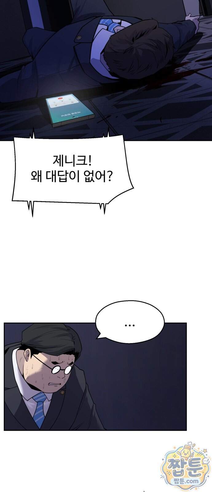 아폴론 저축은행 43화 64