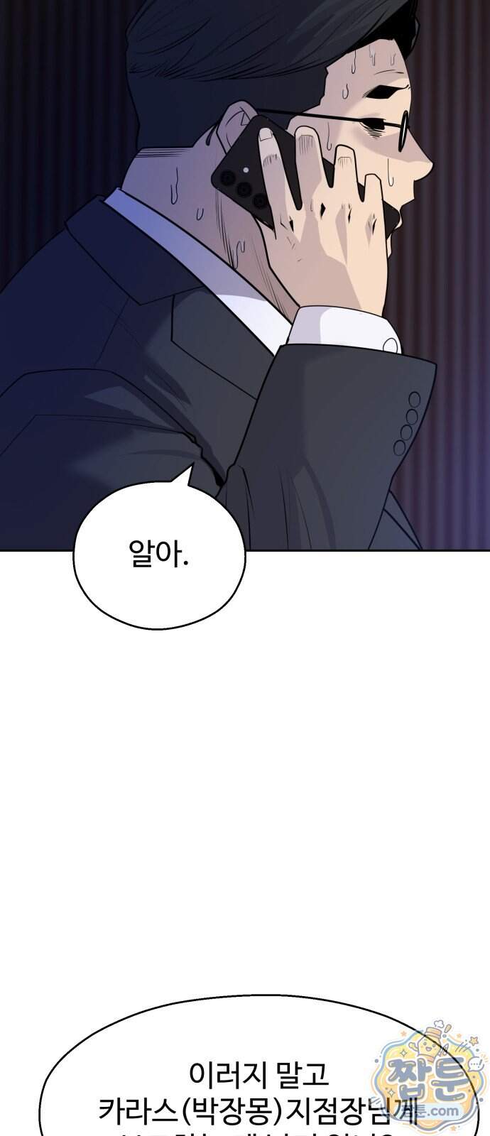 아폴론 저축은행 43화 74