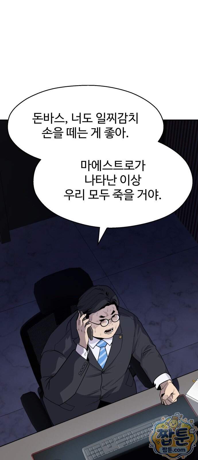 아폴론 저축은행 43화 78