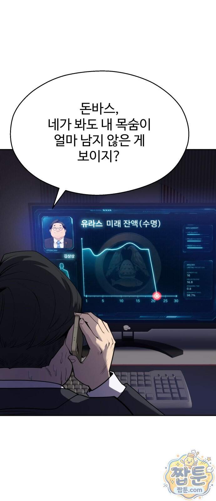 아폴론 저축은행 43화 81
