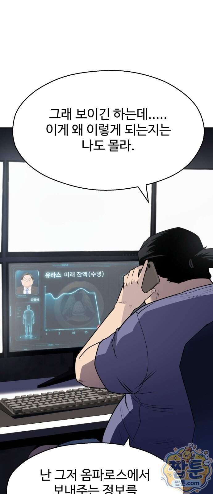 아폴론 저축은행 43화 82