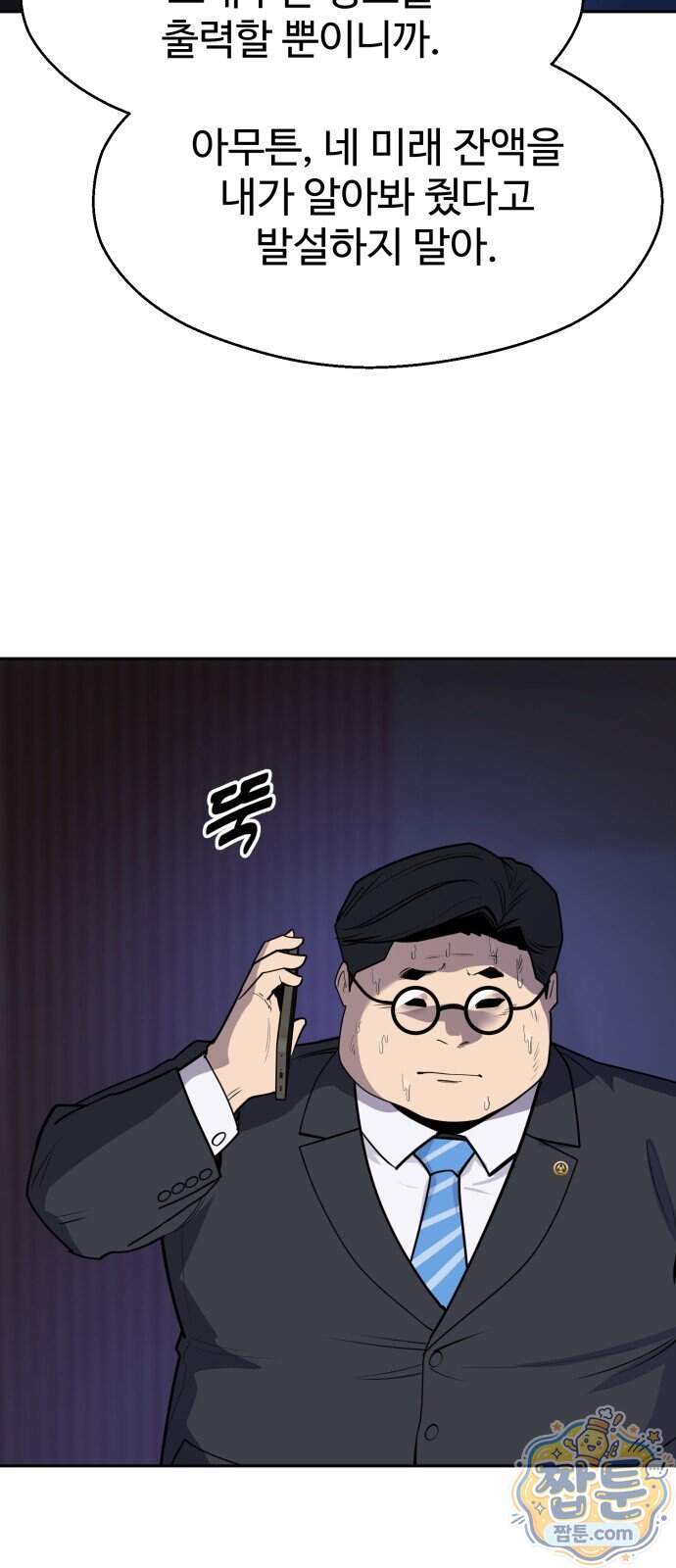 아폴론 저축은행 43화 83