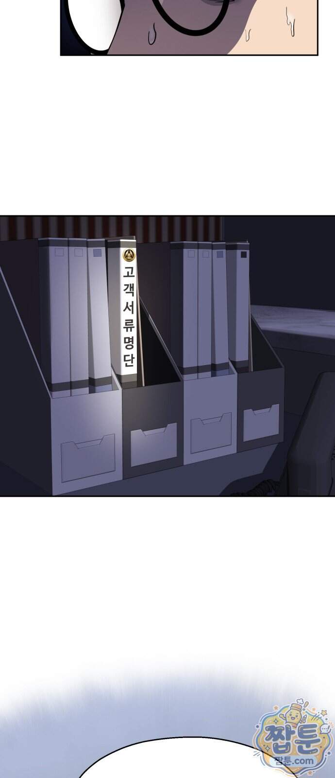 아폴론 저축은행 43화 87