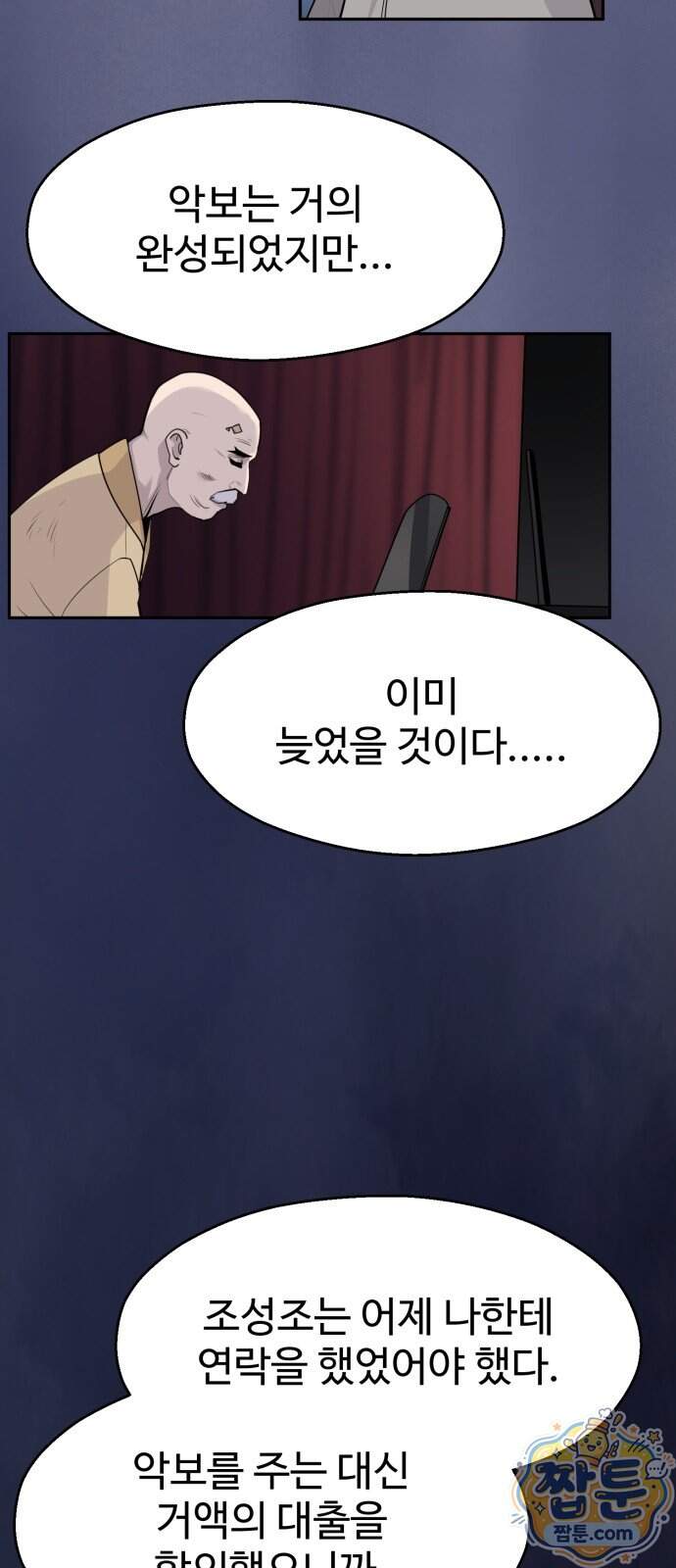 아폴론 저축은행 43화 90