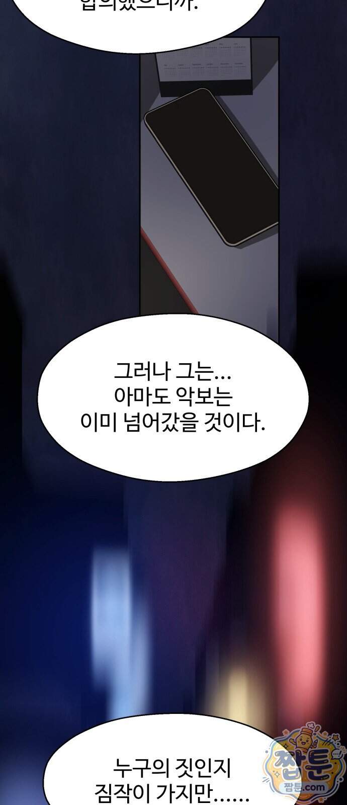 아폴론 저축은행 43화 91