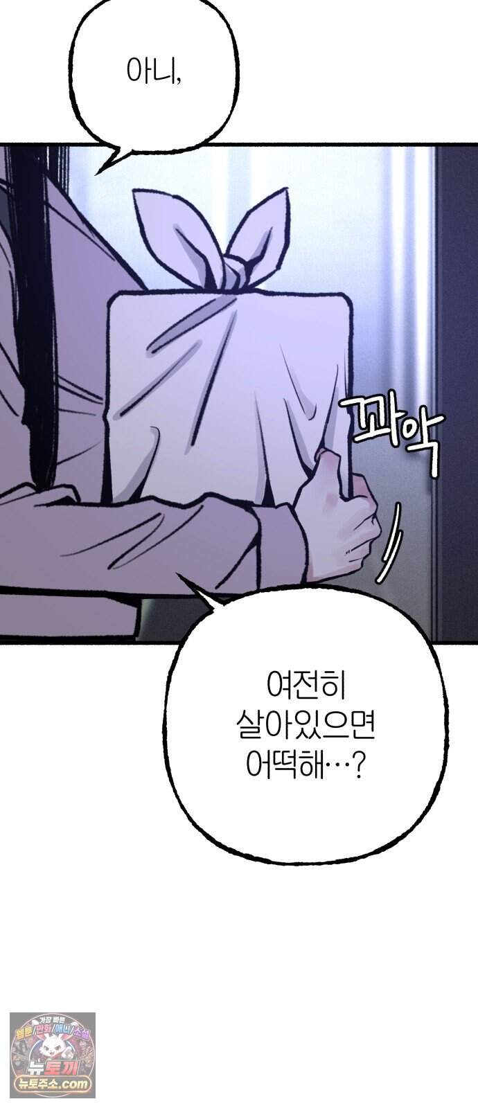 분신 36 타나토스의 밤 5
