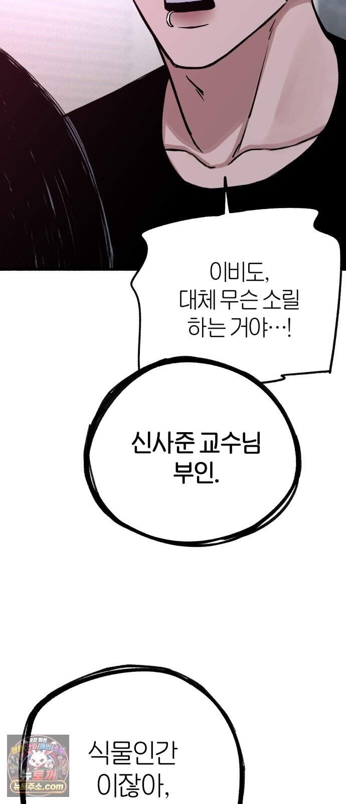 분신 36 타나토스의 밤 10