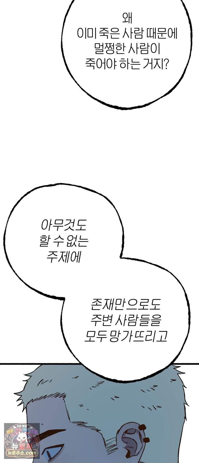 분신 36 타나토스의 밤 18