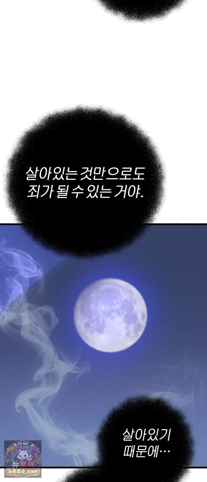 분신 36 타나토스의 밤 28