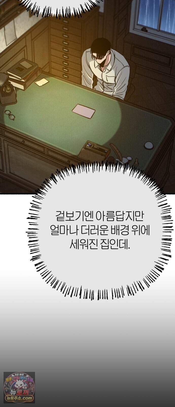 분신 36 타나토스의 밤 42