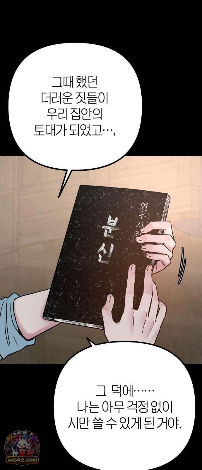 분신 36 타나토스의 밤 45