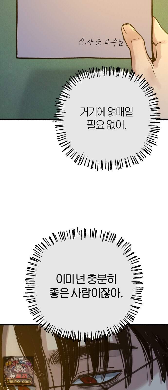 분신 36 타나토스의 밤 50