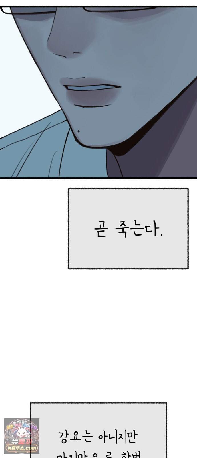 분신 36 타나토스의 밤 54