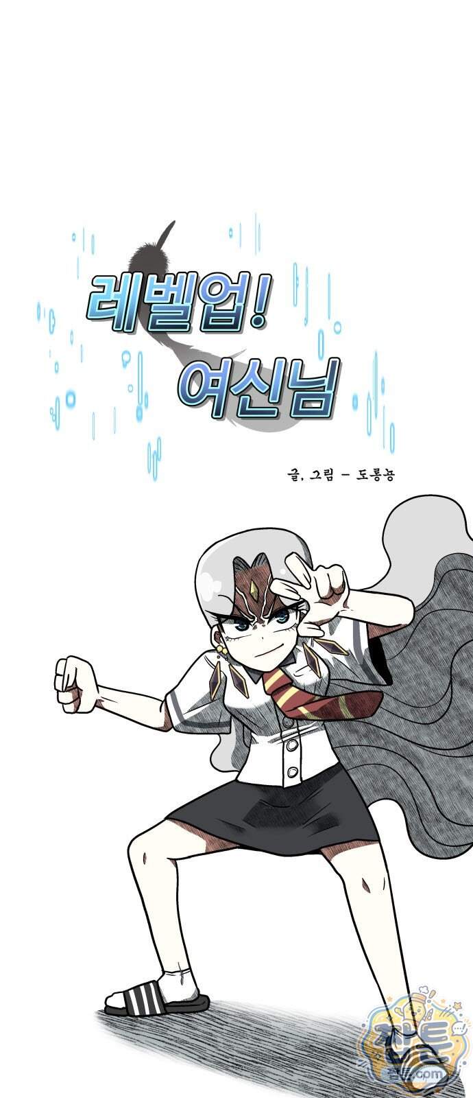 레벨업! 여신님 8화 1