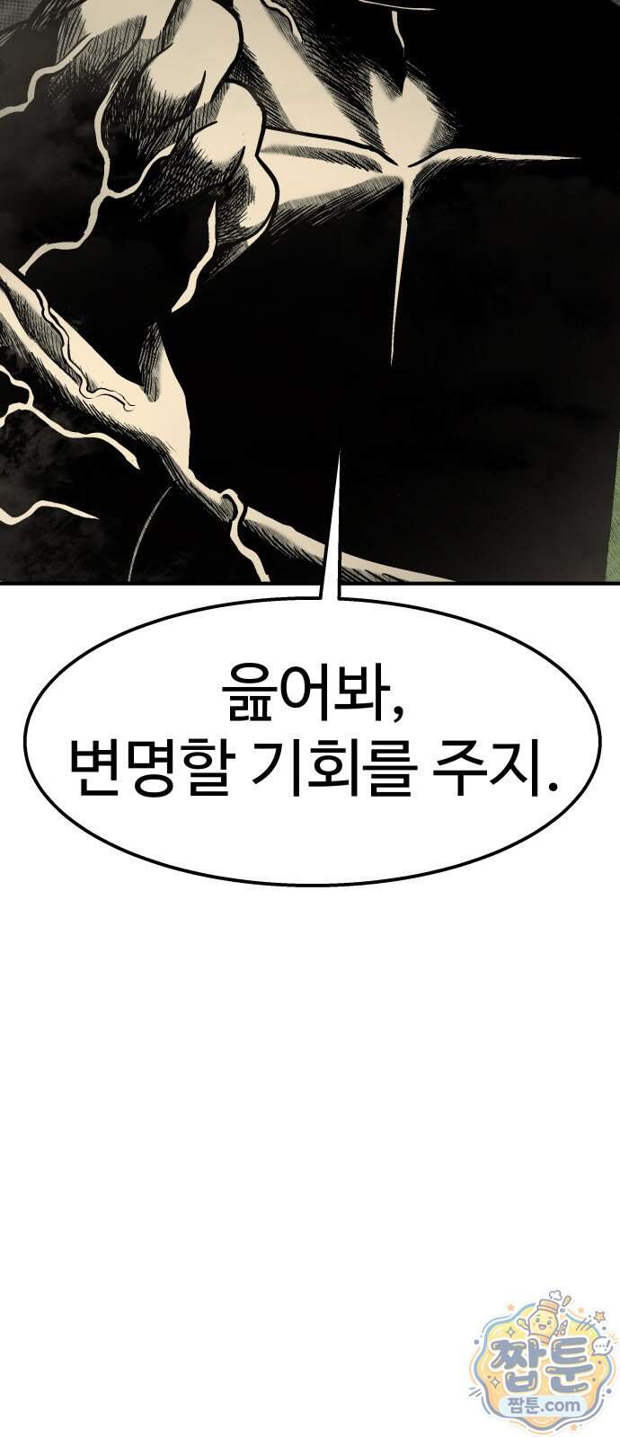 레벨업! 여신님 8화 29