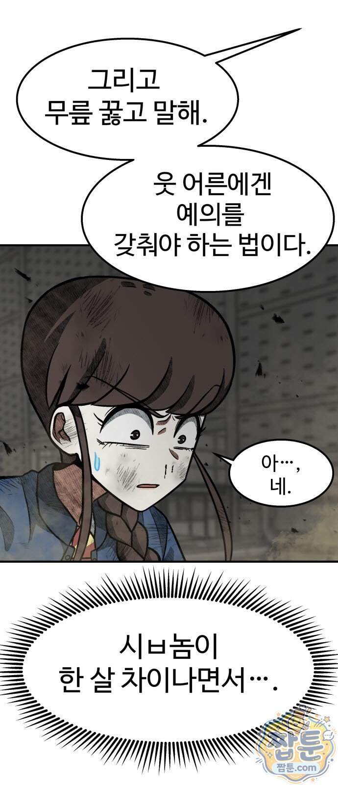 레벨업! 여신님 8화 30