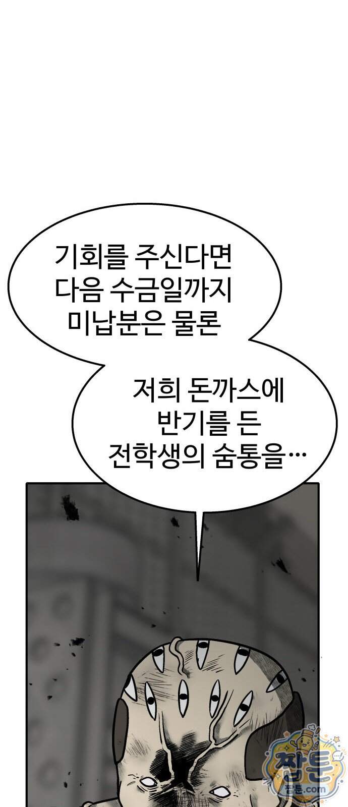 레벨업! 여신님 8화 35