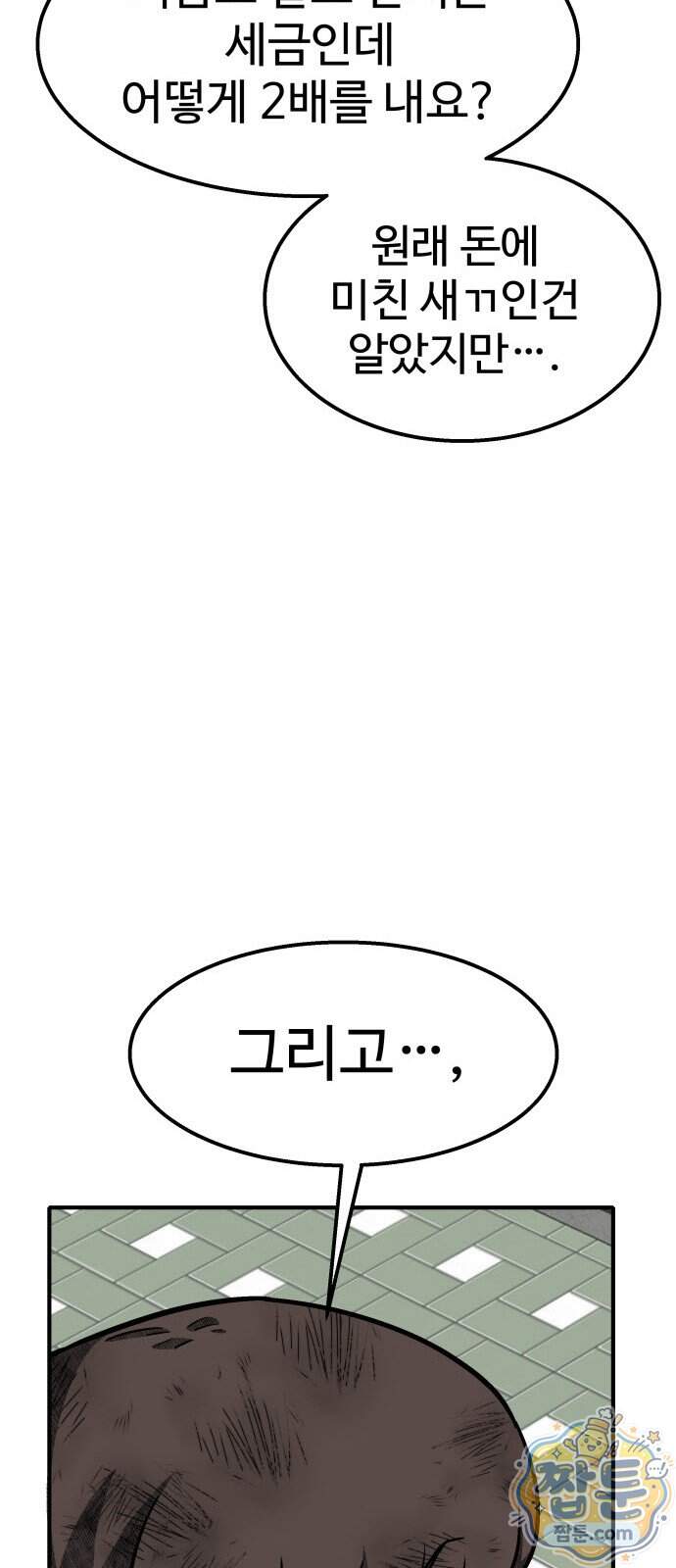 레벨업! 여신님 8화 50