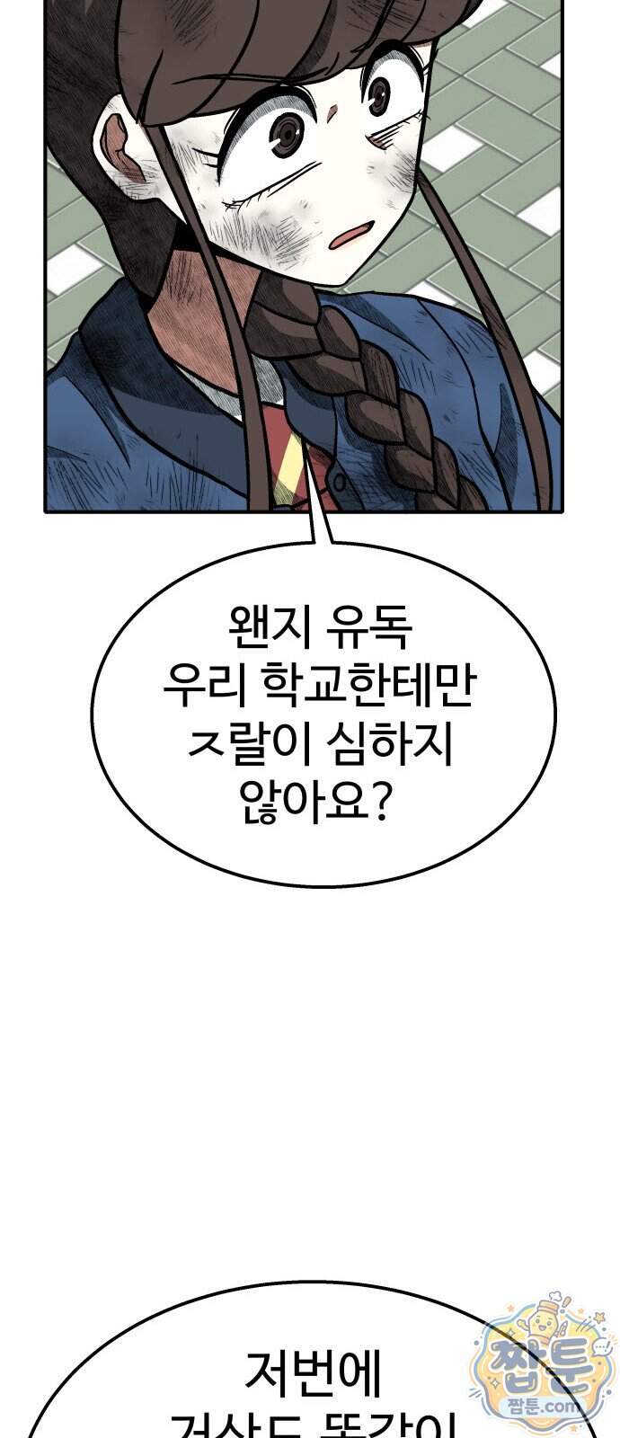 레벨업! 여신님 8화 51