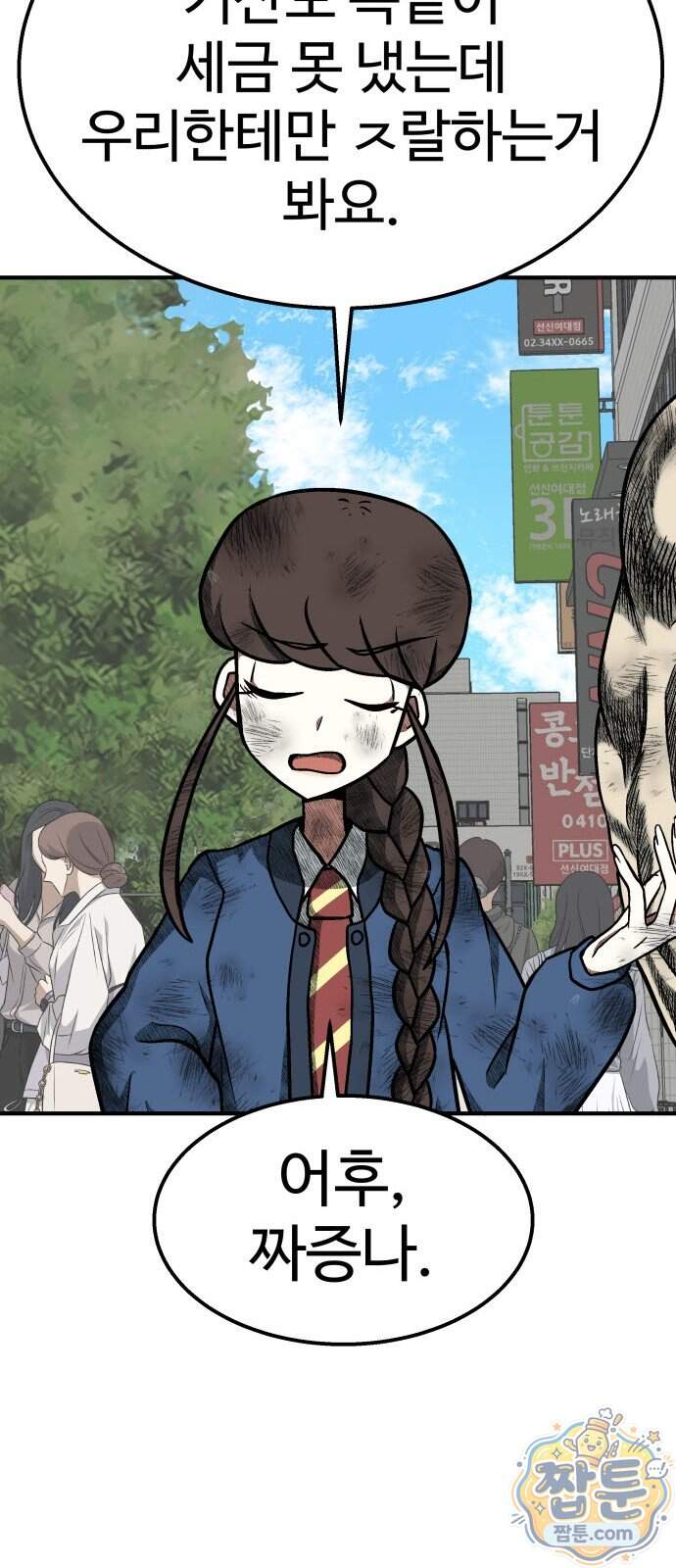 레벨업! 여신님 8화 52