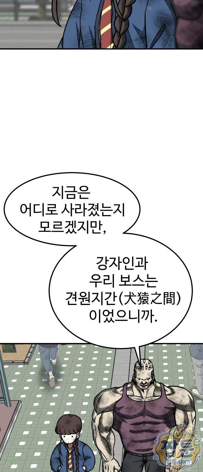 레벨업! 여신님 8화 55