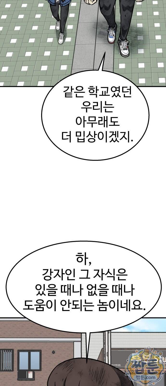 레벨업! 여신님 8화 56