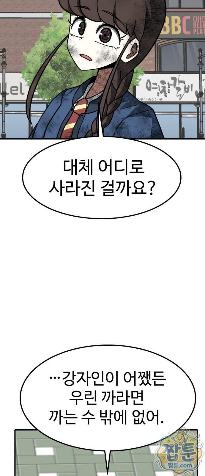 레벨업! 여신님 8화 57