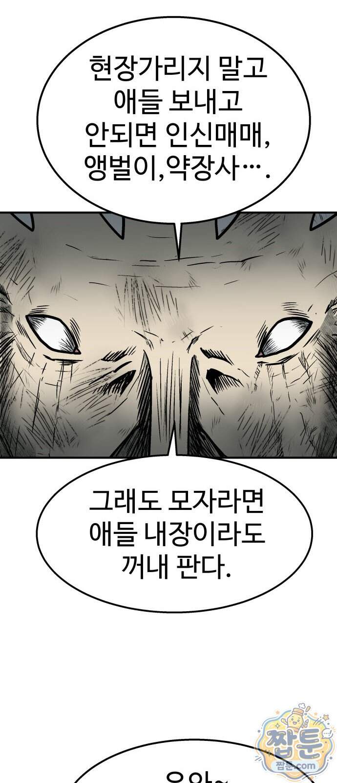 레벨업! 여신님 8화 59
