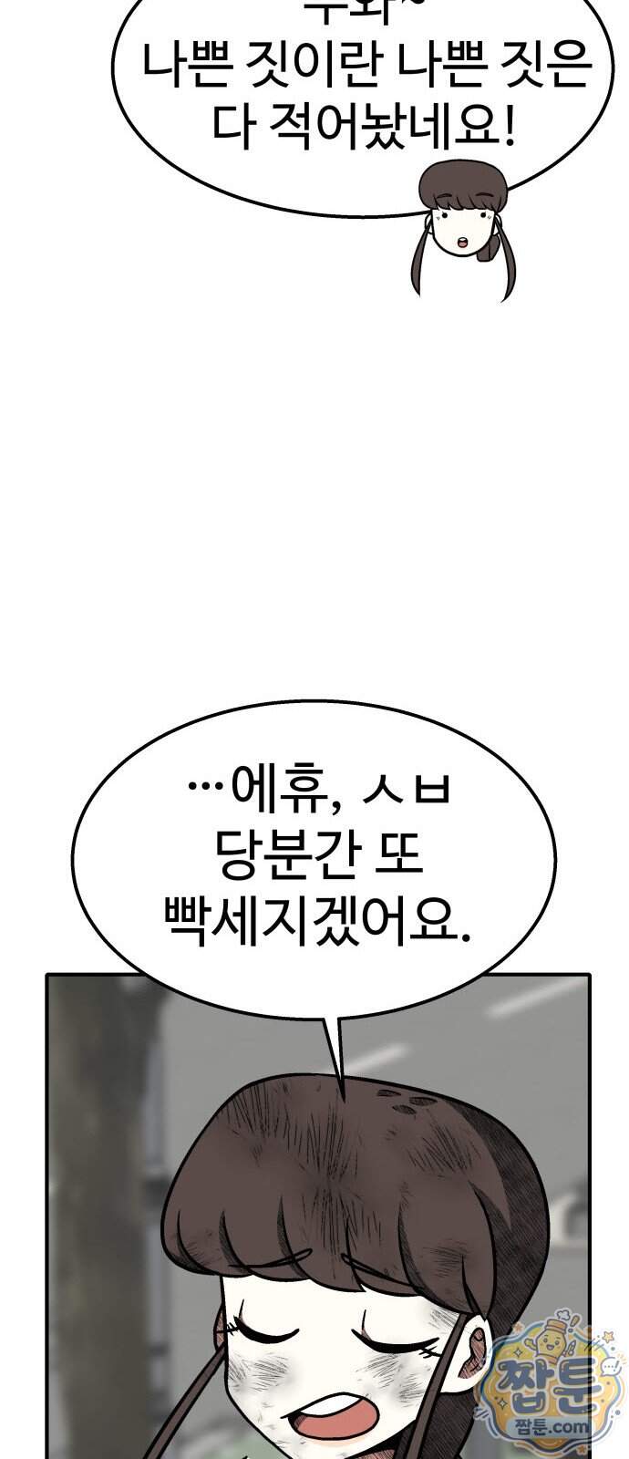 레벨업! 여신님 8화 60