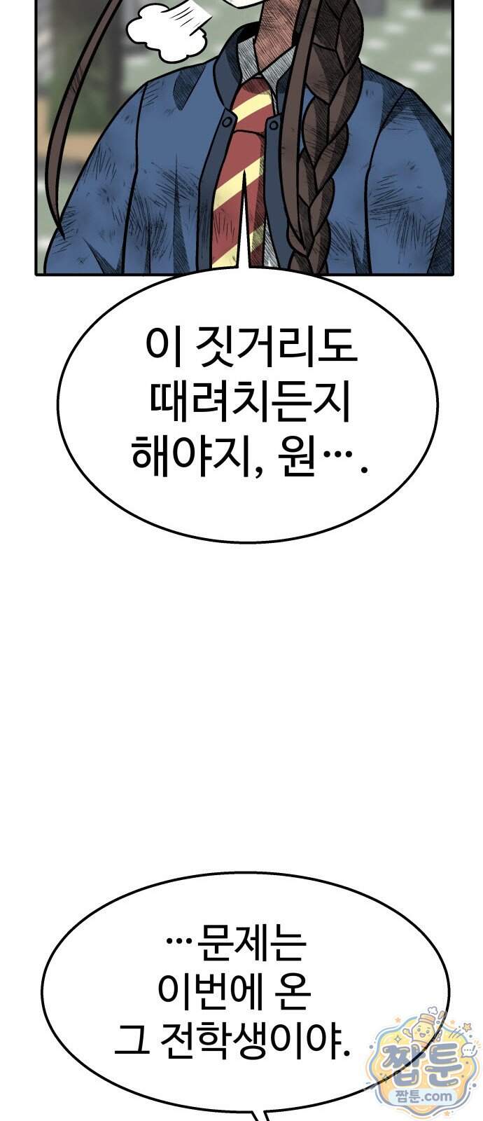 레벨업! 여신님 8화 61