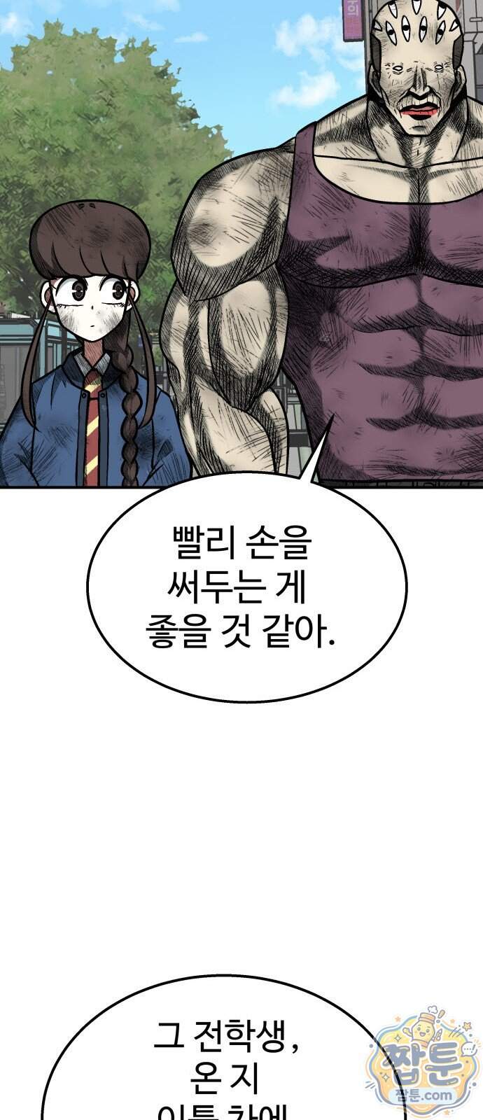 레벨업! 여신님 8화 63