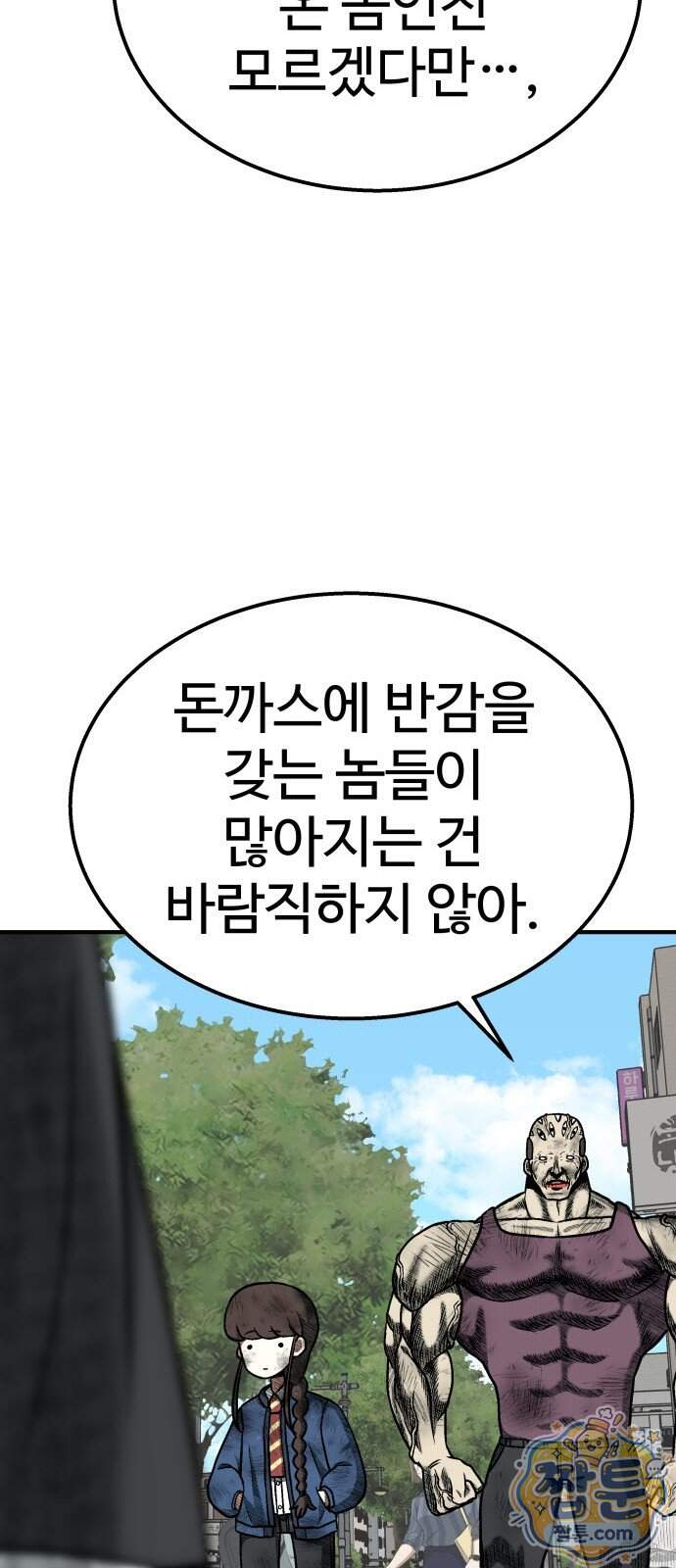 레벨업! 여신님 8화 66