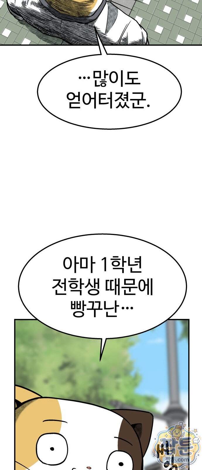 레벨업! 여신님 8화 71