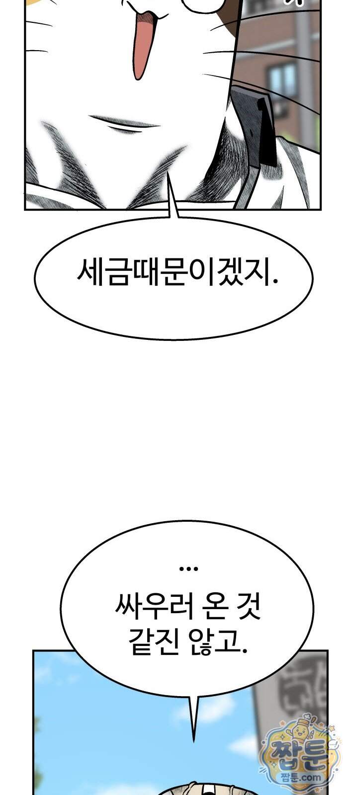 레벨업! 여신님 8화 72