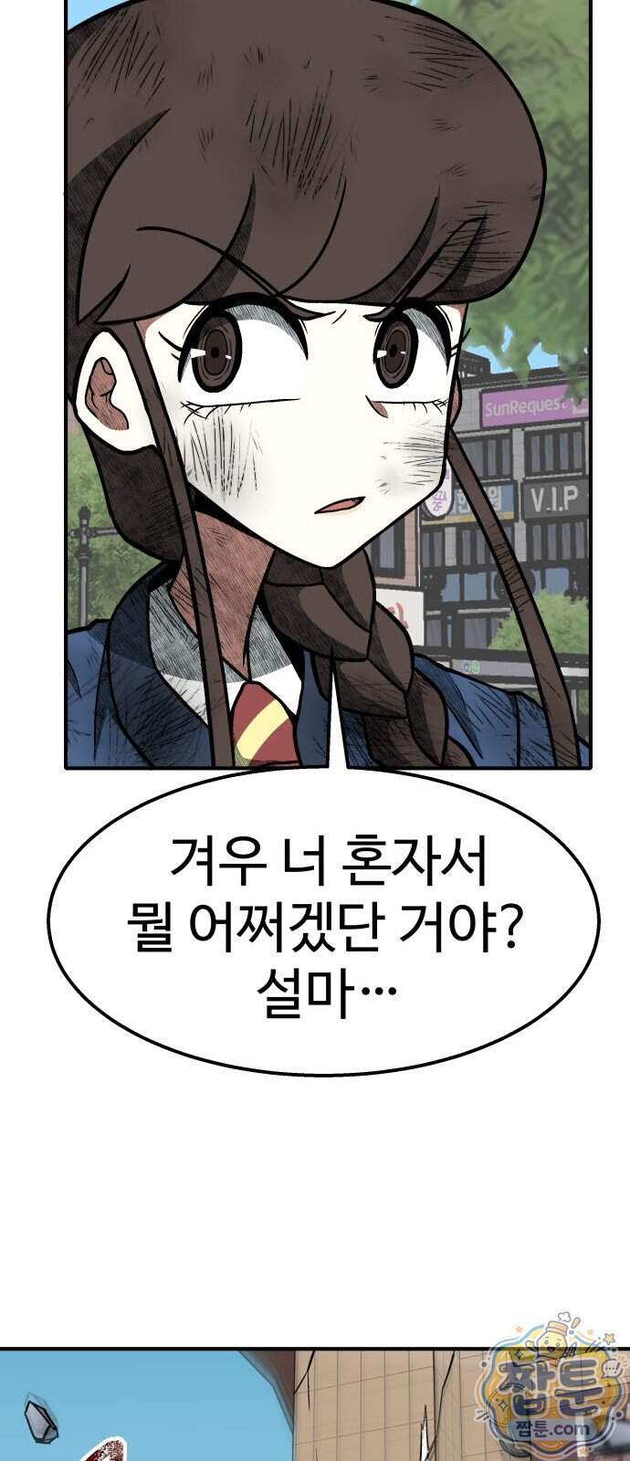 레벨업! 여신님 8화 78