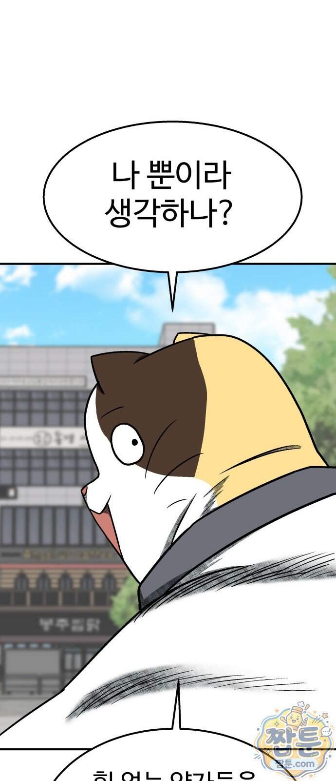 레벨업! 여신님 8화 84