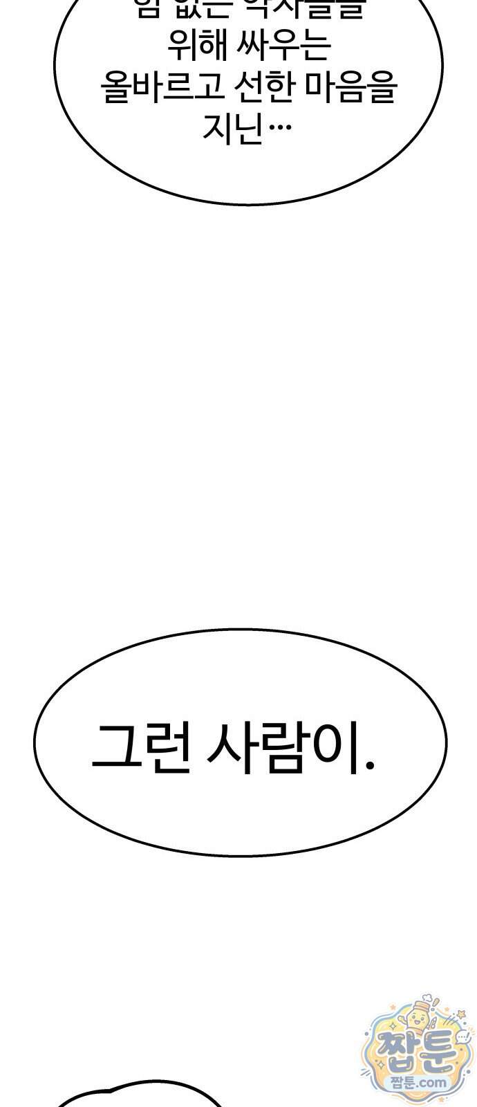 레벨업! 여신님 8화 85
