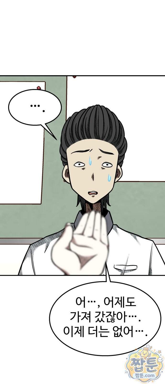 레벨업! 여신님 8화 87