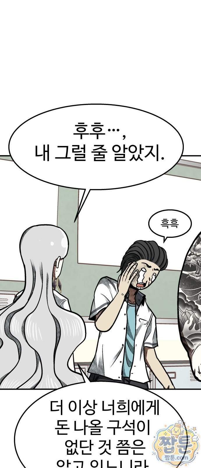 레벨업! 여신님 8화 89