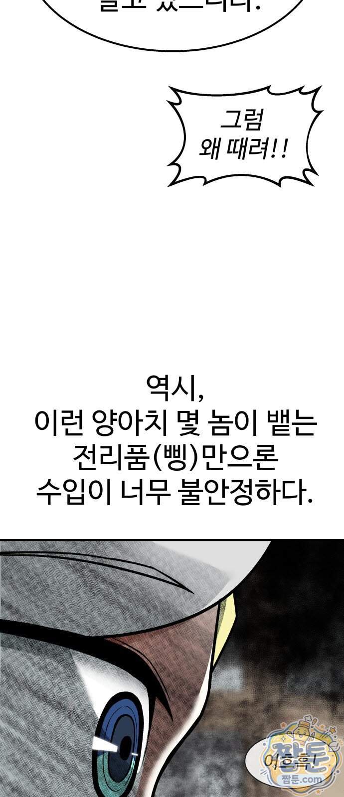 레벨업! 여신님 8화 90