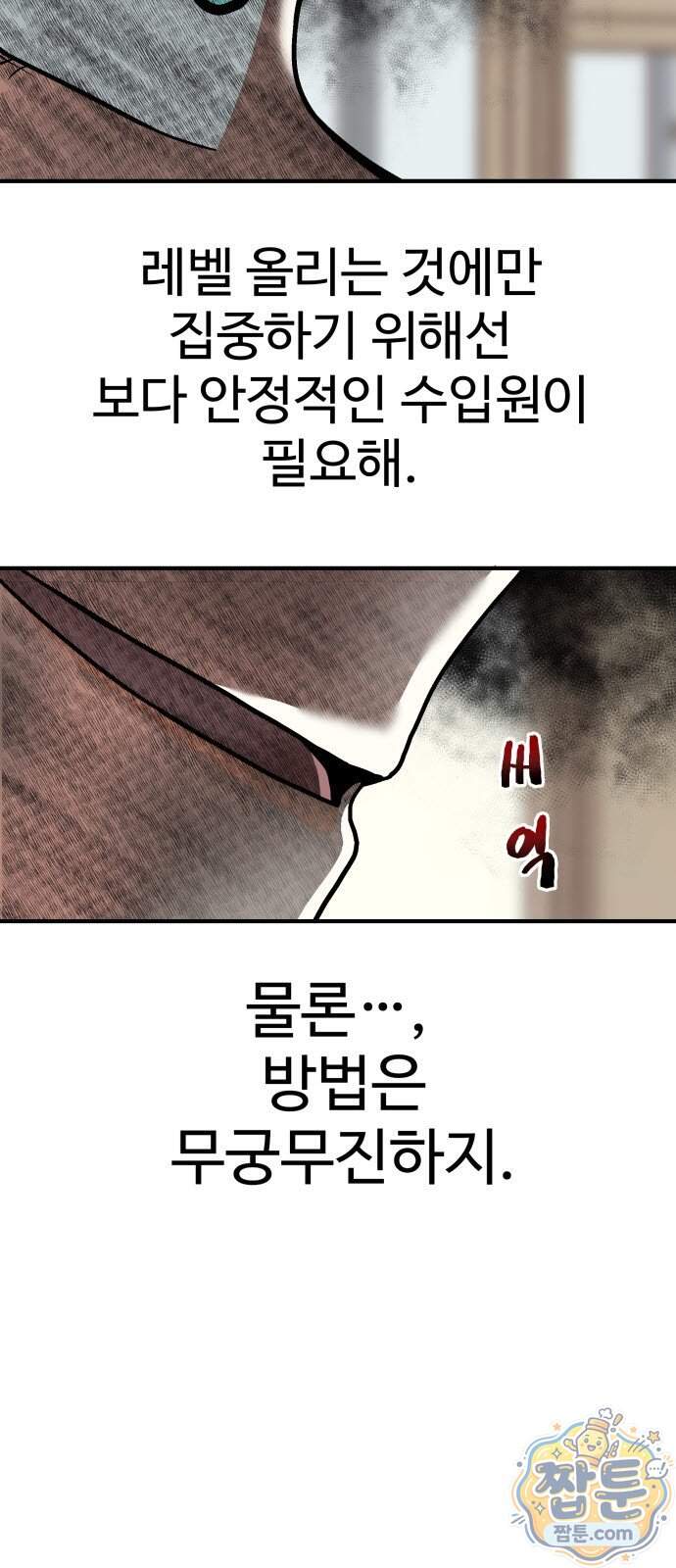 레벨업! 여신님 8화 91