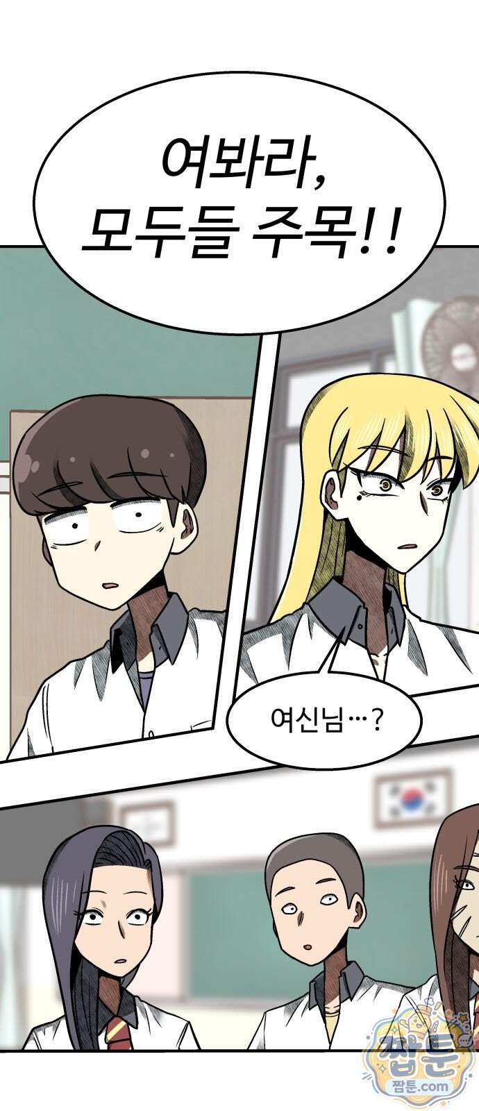 레벨업! 여신님 8화 92