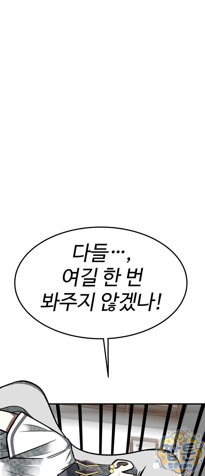 레벨업! 여신님 8화 93