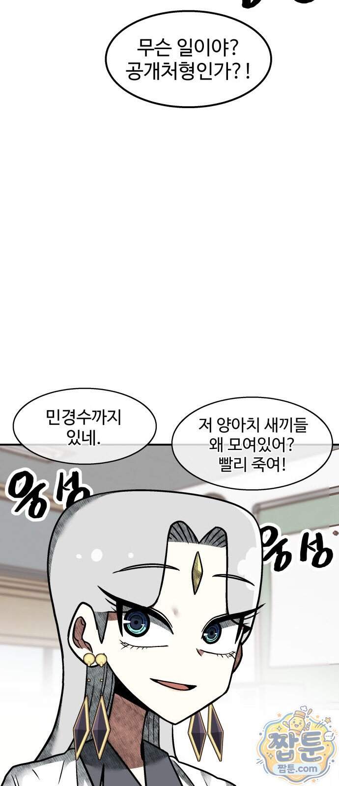 레벨업! 여신님 8화 96