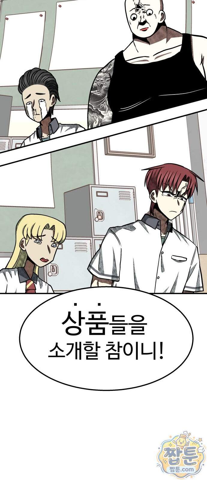 레벨업! 여신님 8화 98