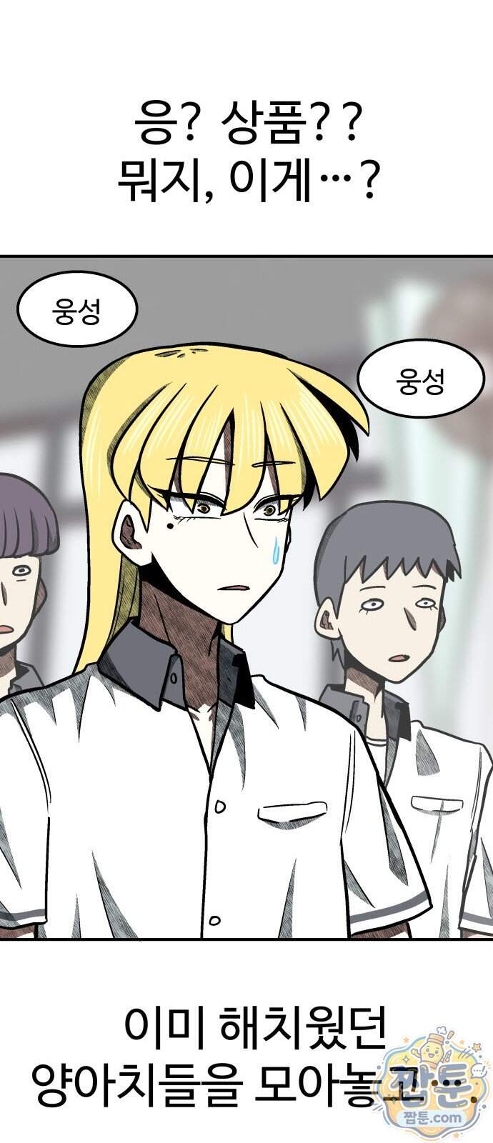 레벨업! 여신님 8화 99