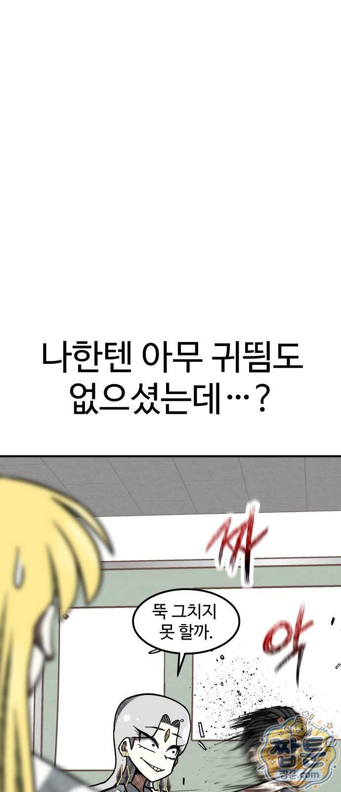 레벨업! 여신님 8화 100